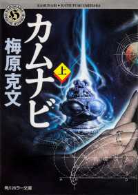 カムナビ（上） 角川ホラー文庫