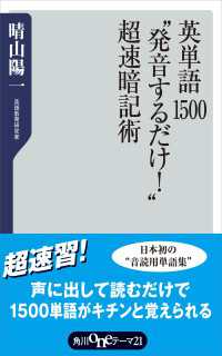 角川oneテーマ21<br> 英単語１５００“発音するだけ！”超速暗記術