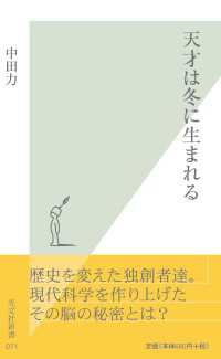 天才は冬に生まれる