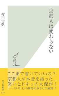 京都人は変わらない