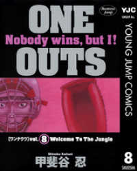 ONE OUTS 8 ヤングジャンプコミックスDIGITAL
