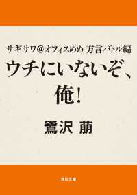 サギサワ＠オフィスめめ 方言バトル編 ウチにいないぞ、俺！ 角川文庫