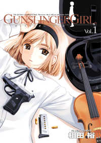 GUNSLINGER GIRL(1) 電撃コミックス
