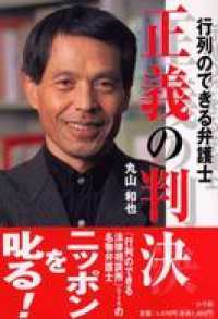 行列のできる弁護士　正義の判決