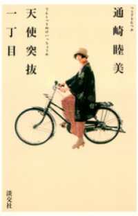 天使突抜一丁目 - 着物と自転車と