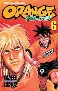 オレンジ　6 週刊少年チャンピオン