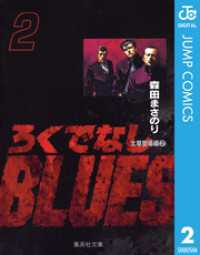 ろくでなしBLUES 2 ジャンプコミックスDIGITAL