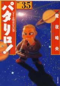 白泉社文庫<br> パタリロ！　35巻