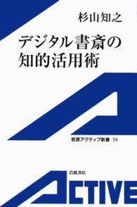 デジタル書斎の知的活用術