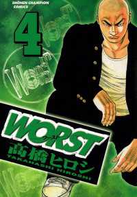 WORST（４） 月刊少年チャンピオン