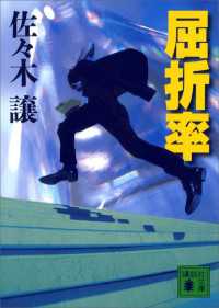 屈折率 講談社文庫