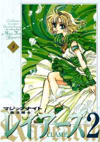 魔法騎士レイアース2（3） / CLAMP【著】 ＜電子版