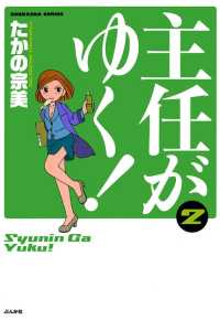 主任がゆく！ 2巻