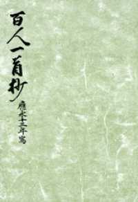 御所本百人一首抄　宮内庁書陵部蔵 笠間影印叢刊