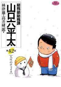 総務部総務課　山口六平太（４２） ビッグコミックス