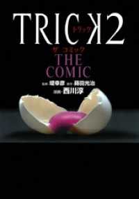TRICK2 THE COMIC