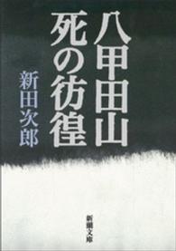 八甲田山死の彷徨