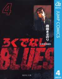 ジャンプコミックスDIGITAL<br> ろくでなしBLUES 4