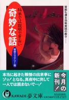 科学では説明できない奇妙な話 〈怪奇ミステリー篇〉 ＫＡＷＡＤＥ夢文庫