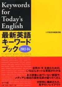 最新英語キーワードブック　2003-04
