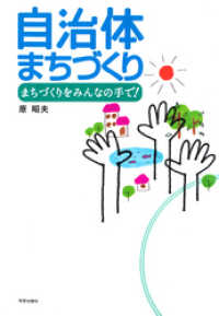 自治体まちづくり : まちづくりをみんなの手で！