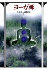 ヨーガ禅