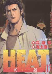 Heat 灼熱 13 武論尊 作 池上遼一 画 電子版 紀伊國屋書店ウェブストア オンライン書店 本 雑誌の通販 電子書籍ストア Heat 灼熱 13 武論尊 作 池上遼一 画 電子版 紀伊國屋書店ウェブストア オンライン書店 本 雑誌の通販 電子書籍ストア