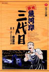 築地魚河岸三代目（７） ビッグコミックス