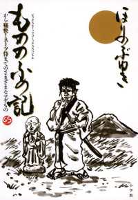 もののふの記 ほりのぶゆき 著 電子版 紀伊國屋書店ウェブストア オンライン書店 本 雑誌の通販 電子書籍ストア もののふの記 ほりのぶゆき 著 電子版 紀伊國屋書店ウェブストア オンライン書店 本 雑誌の通販 電子書籍ストア