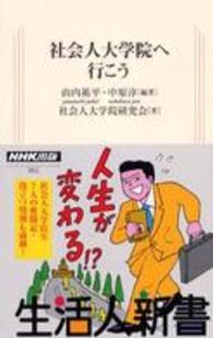 社会人大学院へ行こう