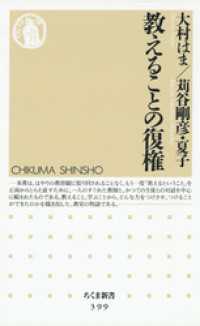 教えることの復権 ちくま新書