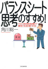 バランスシート思考のすすめ！ - 15の財務指標で家計を診断する