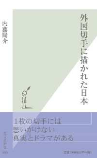 外国切手に描かれた日本（にっぽん）