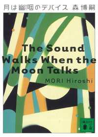 月は幽咽のデバイス　The sound Walks When the Moon - Talks 講談社文庫