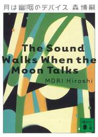 月は幽咽のデバイス　The sound Walks When the MoonTalks