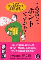 この話ってホントですかぁ？ ＫＡＷＡＤＥ夢文庫