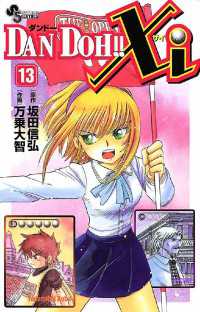 Dan Doh Xi 13 万乗大智 画 坂田信弘 作 電子版 紀伊國屋書店ウェブストア オンライン書店 本 雑誌の通販 電子書籍ストア Dan Doh Xi 13 万乗大智 画 坂田信弘 作 電子版 紀伊國屋書店ウェブストア オンライン書店 本 雑誌の通販 電子書籍ストア