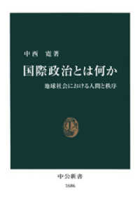 国際政治とは何か　地球社会における人間と秩序 中公新書