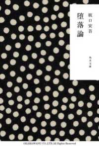 堕落論 角川文庫