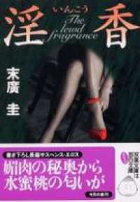 淫香