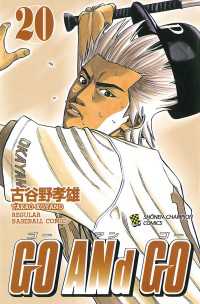 月刊少年チャンピオン<br> GO ANd GO　20