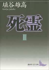 講談社文芸文庫<br> 死霊III