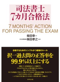 司法書士７カ月合格法