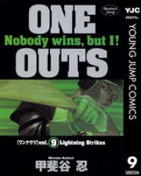 ONE OUTS 9 ヤングジャンプコミックスDIGITAL