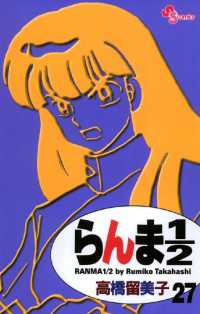 少年サンデーコミックス<br> らんま1/2〔新装版〕（２７）