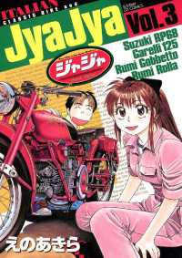 ジャジャ（３）