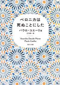 角川文庫<br> ベロニカは死ぬことにした