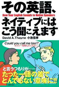 その英語、ネイティブにはこう聞こえます