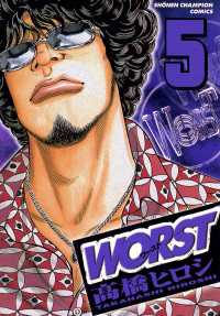 WORST（５） 月刊少年チャンピオン