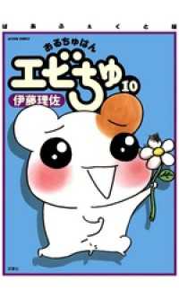 ぱあふぇくと版 おるちゅばんエビちゅ（１０） アクションコミックス